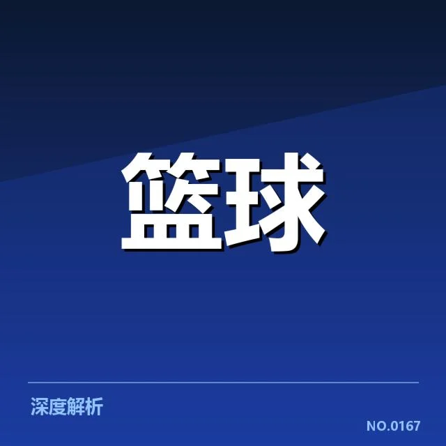 三分球战术演变背后,球队布局与个人能力的动态变化