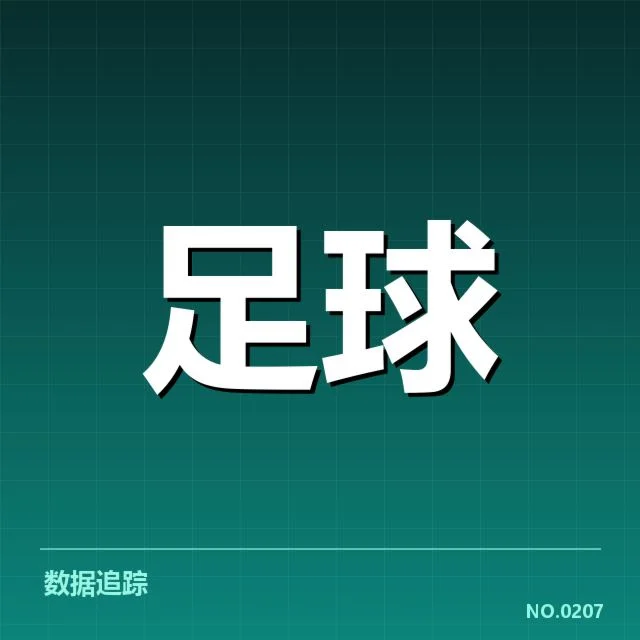 意甲豪门近期状态背后,球队战术调整与伤病困扰引发关注
