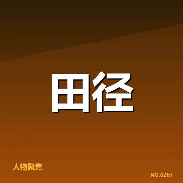 室内田径赛接力磨合：中国接力队配合默契存疑问