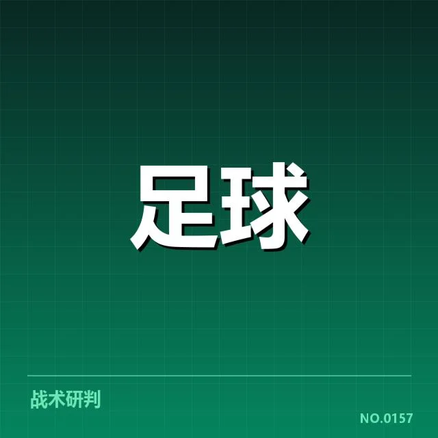 奥林匹亚科斯积分榜波动：球队实力变化与未来走势如何
