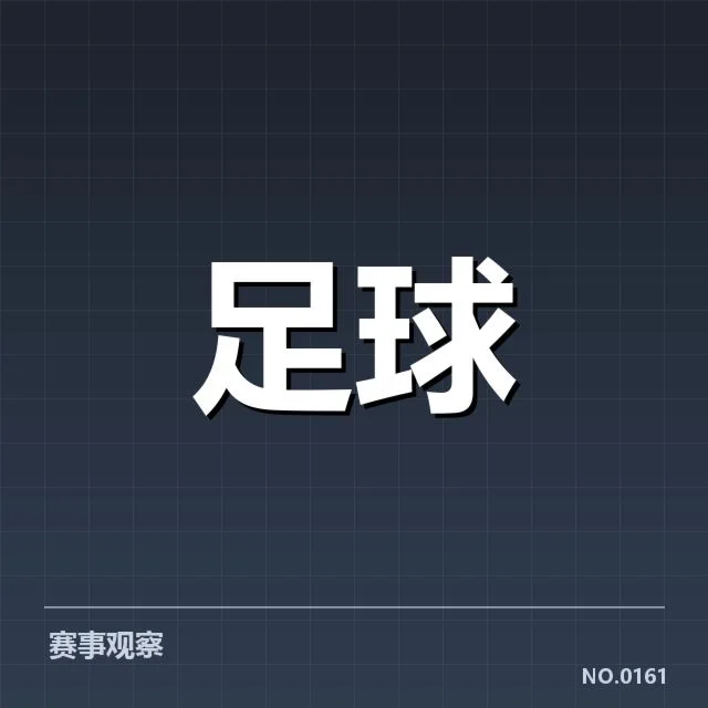近期比赛确认的积分与赛程数据