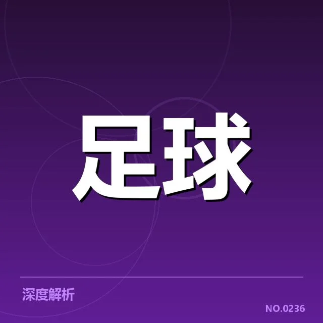 双方历史交锋数据与名单确认