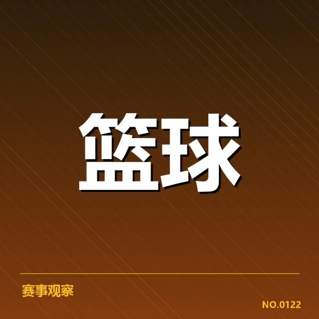 多场比赛已确认的裁判判罚事实